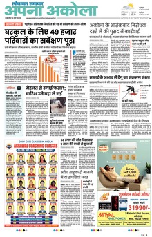 Lokmat Samachar ePaper Page Article