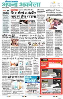 Lokmat Samachar ePaper Page Article