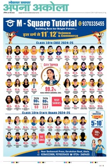 Lokmat Samachar ePaper Page Article