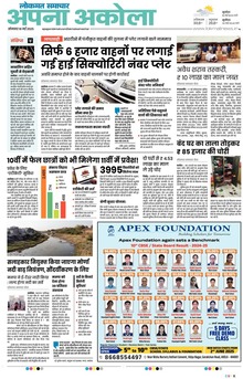 Lokmat Samachar ePaper Page Article