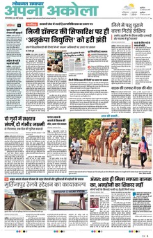 Lokmat Samachar ePaper Page Article