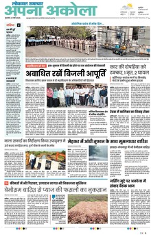 Lokmat Samachar ePaper Page Article