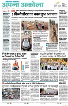Lokmat Samachar ePaper Page Article