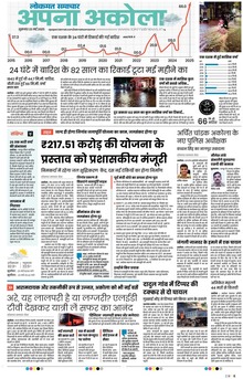 Lokmat Samachar ePaper Page Article