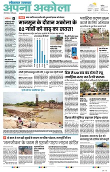 Lokmat Samachar ePaper Page Article
