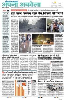 Lokmat Samachar ePaper Page Article