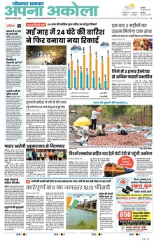 Lokmat Samachar ePaper Page Article