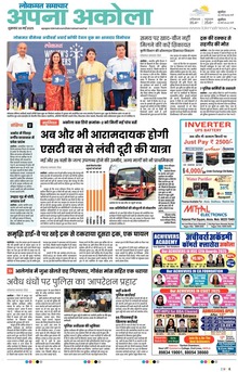 Lokmat Samachar ePaper Page Article