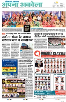 Lokmat Samachar ePaper Page Article
