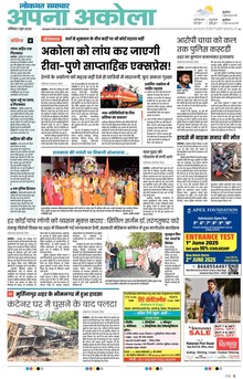 Lokmat Samachar ePaper Page Article