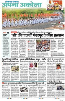 Lokmat Samachar ePaper Page Article