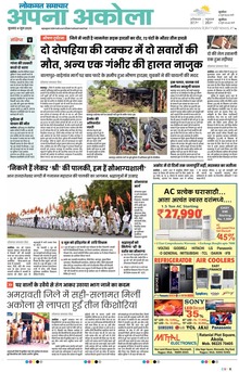 Lokmat Samachar ePaper Page Article