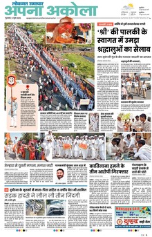 Lokmat Samachar ePaper Page Article