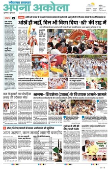 Lokmat Samachar ePaper Page Article