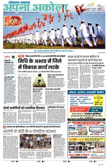 Lokmat Samachar ePaper Page Article