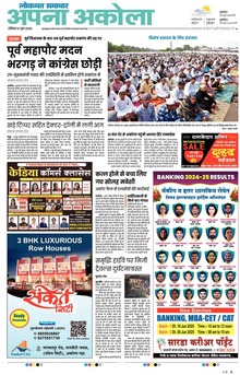 Lokmat Samachar ePaper Page Article