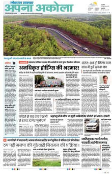 Lokmat Samachar ePaper Page Article
