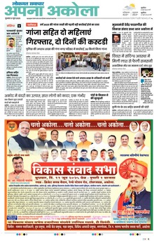 Lokmat Samachar ePaper Page Article