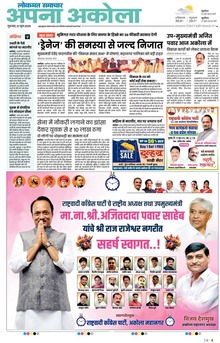 Lokmat Samachar ePaper Page Article