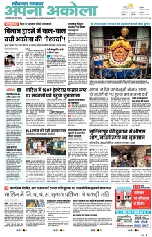 Lokmat Samachar ePaper Page Article