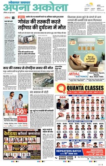Lokmat Samachar ePaper Page Article