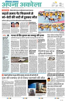 Lokmat Samachar ePaper Page Article