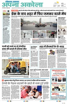 Lokmat Samachar ePaper Page Article