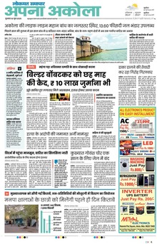 Lokmat Samachar ePaper Page Article