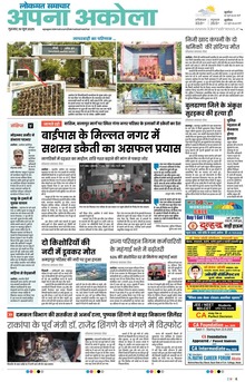 Lokmat Samachar ePaper Page Article