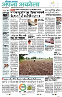 Lokmat Samachar ePaper Page Article