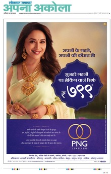 Lokmat Samachar ePaper Page Article