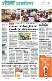 Lokmat Samachar ePaper Page Article