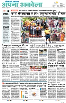Lokmat Samachar ePaper Page Article