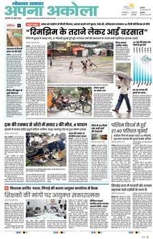 Lokmat Samachar ePaper Page Article