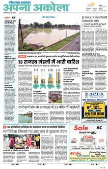 Lokmat Samachar ePaper Page Article