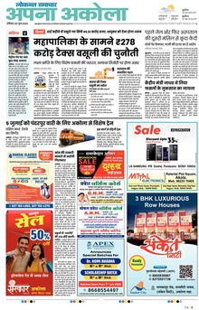 Lokmat Samachar ePaper Page Article