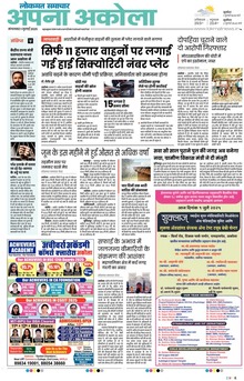 Lokmat Samachar ePaper Page Article