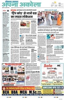 Lokmat Samachar ePaper Page Article