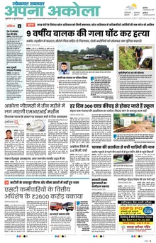 Lokmat Samachar ePaper Page Article