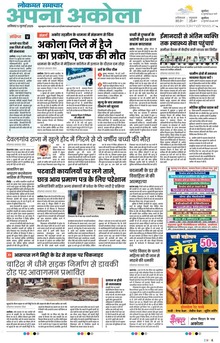Lokmat Samachar ePaper Page Article