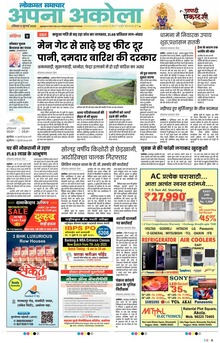 Lokmat Samachar ePaper Page Article