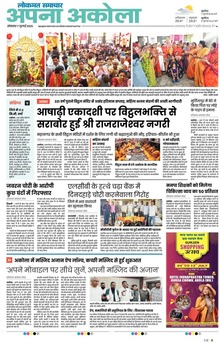 Lokmat Samachar ePaper Page Article
