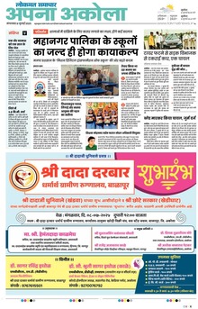 Lokmat Samachar ePaper Page Article