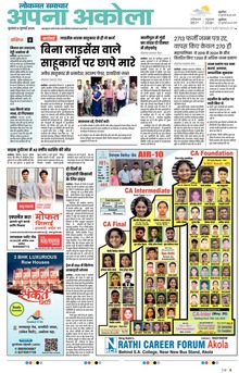 Lokmat Samachar ePaper Page Article