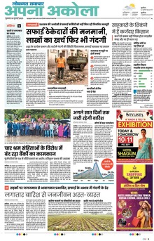 Lokmat Samachar ePaper Page Article