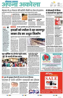 Lokmat Samachar ePaper Page Article