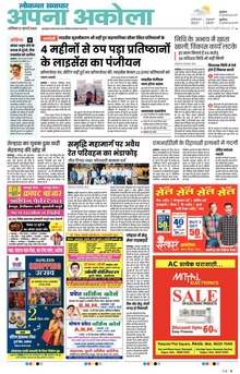 Lokmat Samachar ePaper Page Article