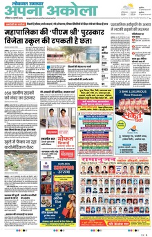 Lokmat Samachar ePaper Page Article
