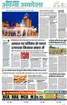 Lokmat Samachar ePaper Page Article