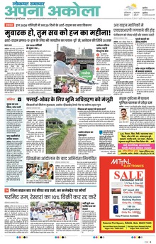 Lokmat Samachar ePaper Page Article